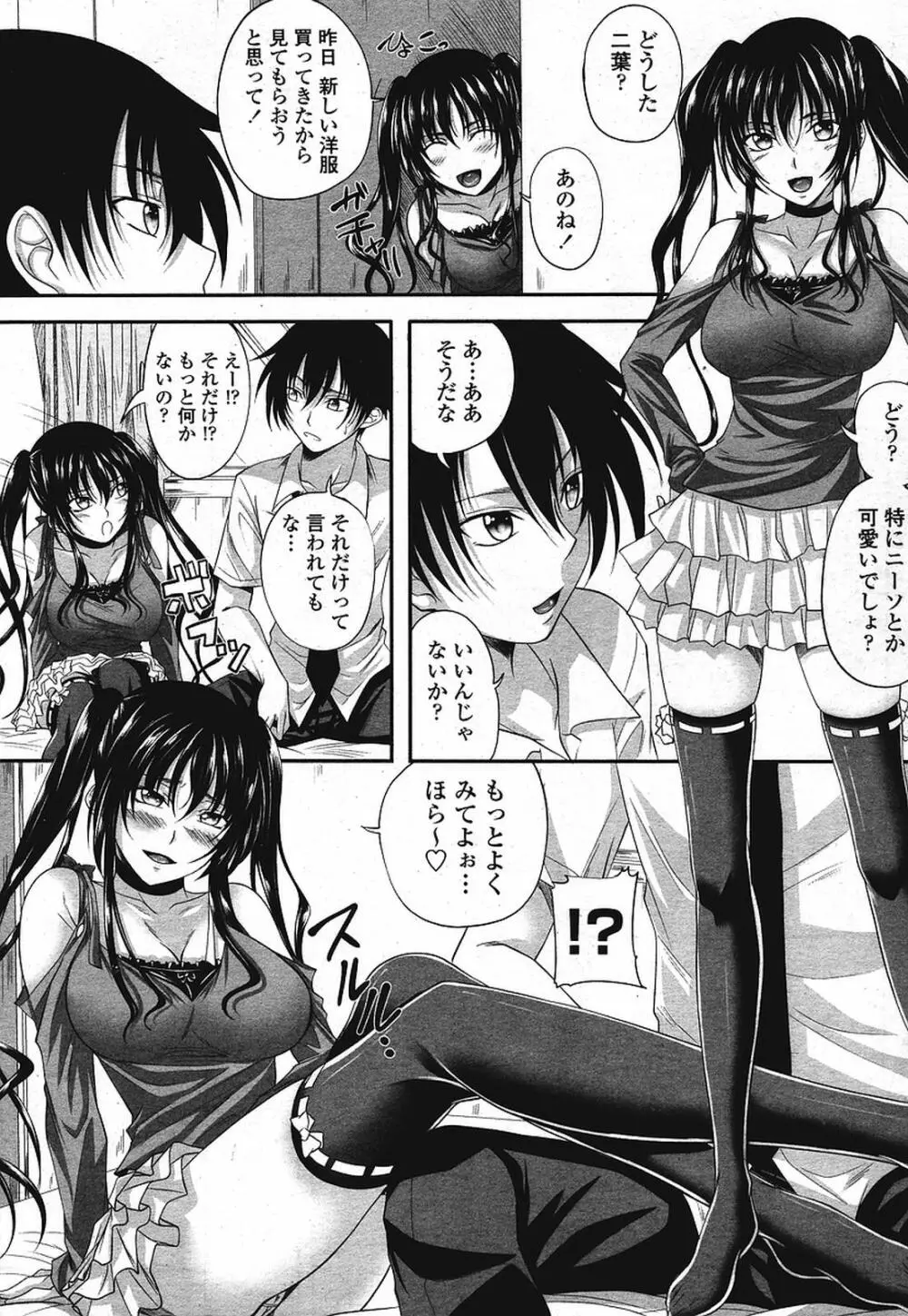 COMIC 桃姫 2009年08月号 123ページ