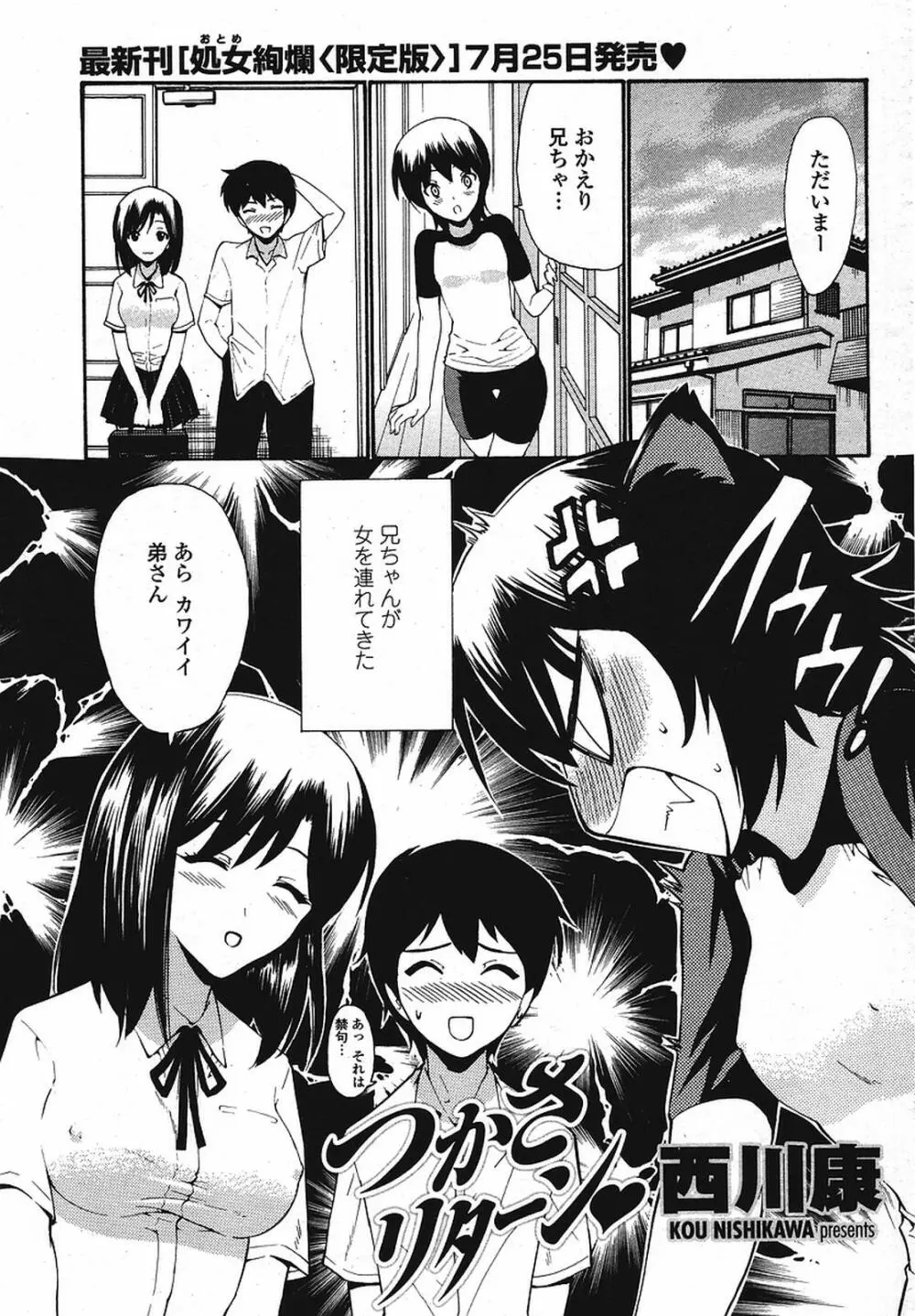 COMIC 桃姫 2009年08月号 19ページ