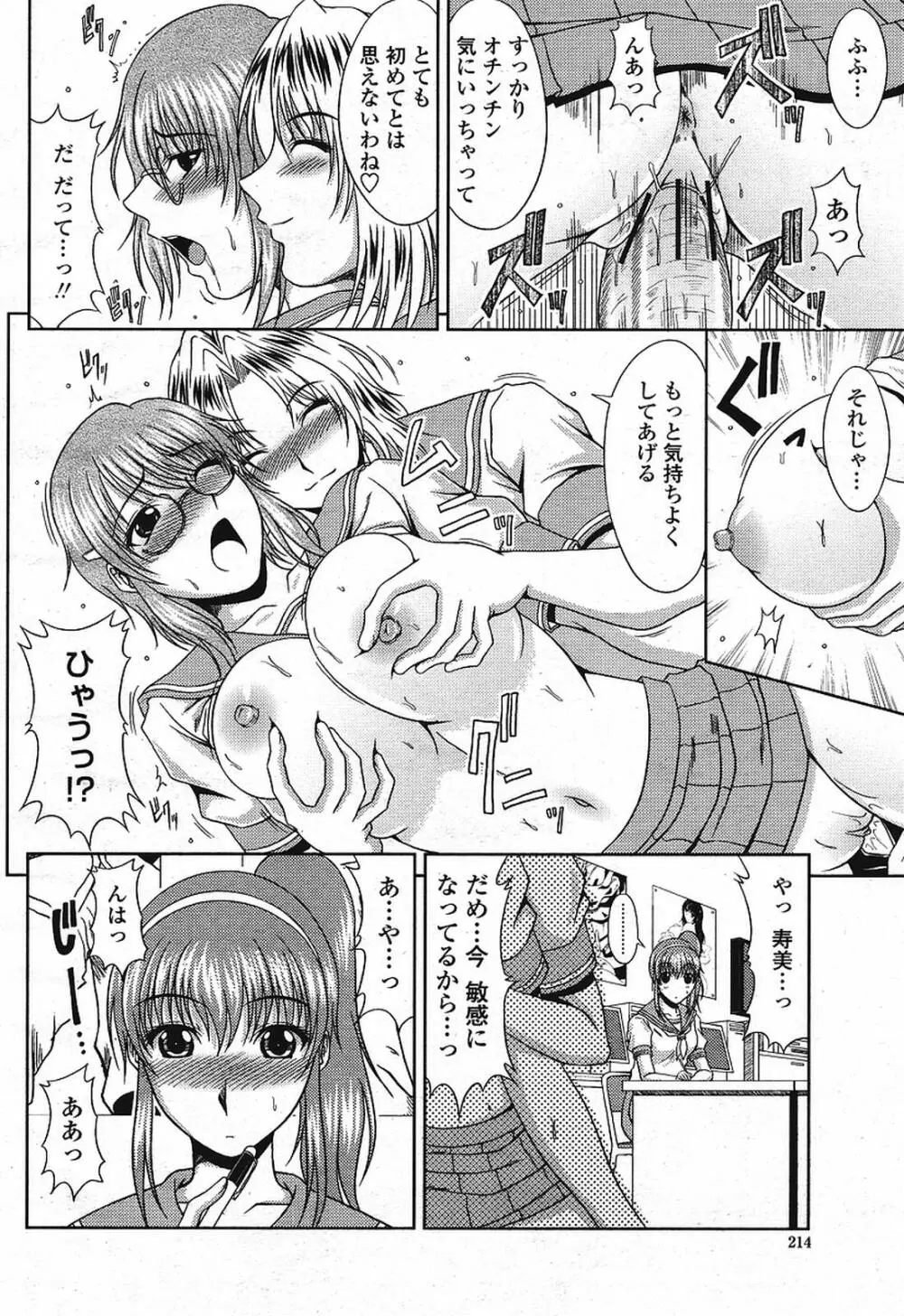 COMIC 桃姫 2009年08月号 216ページ