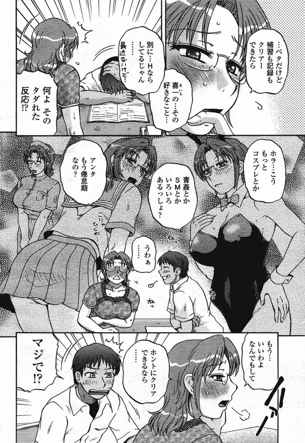 COMIC 桃姫 2009年08月号 226ページ