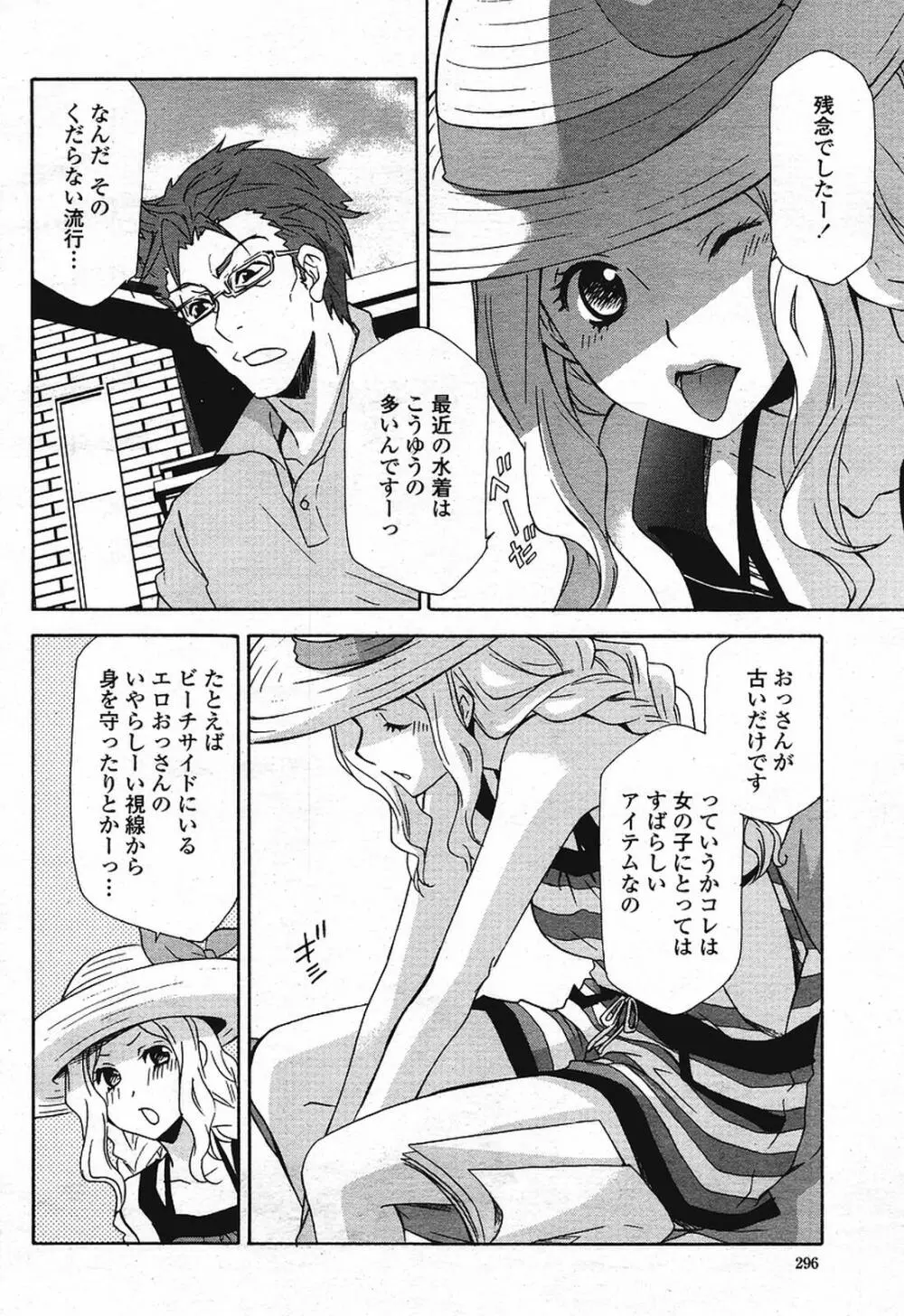 COMIC 桃姫 2009年08月号 298ページ