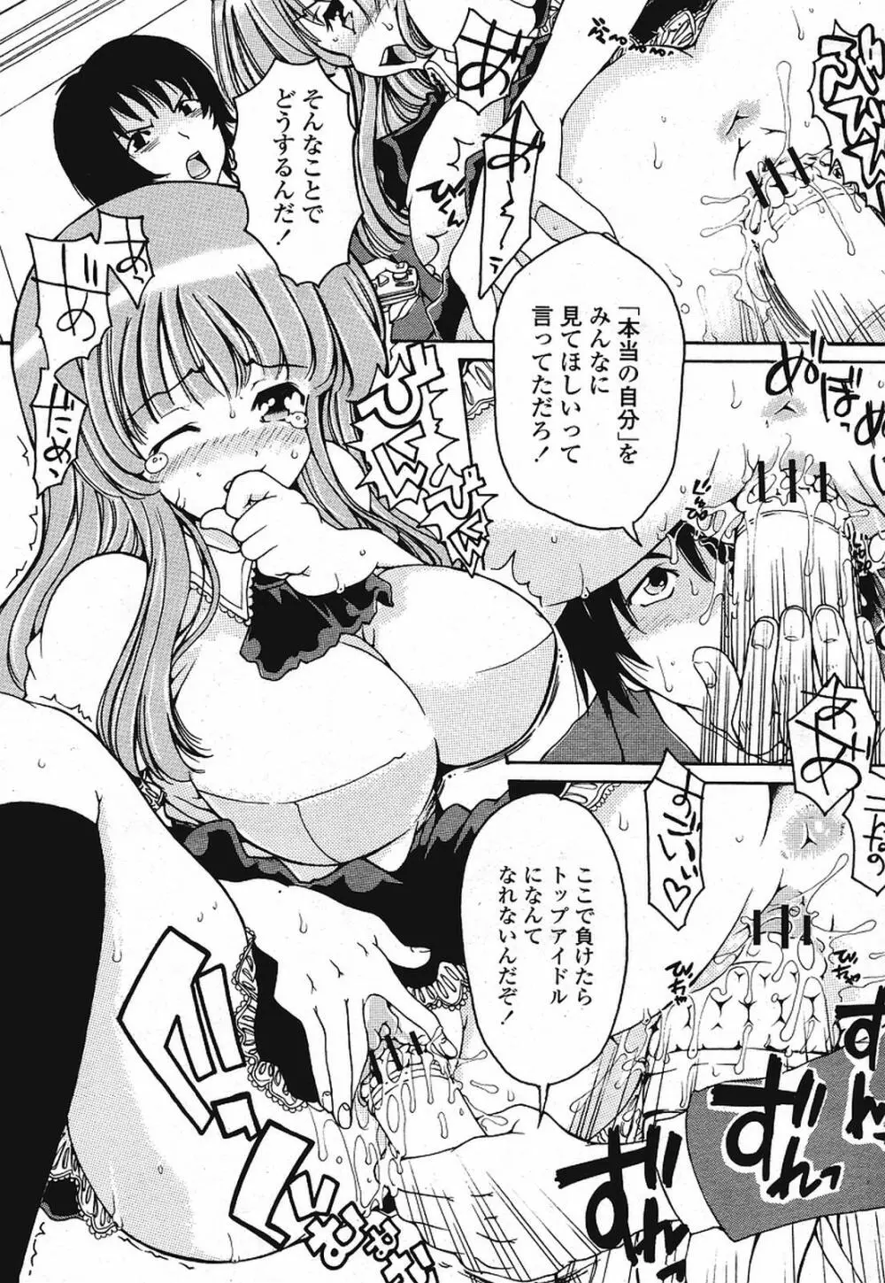 COMIC 桃姫 2009年08月号 349ページ