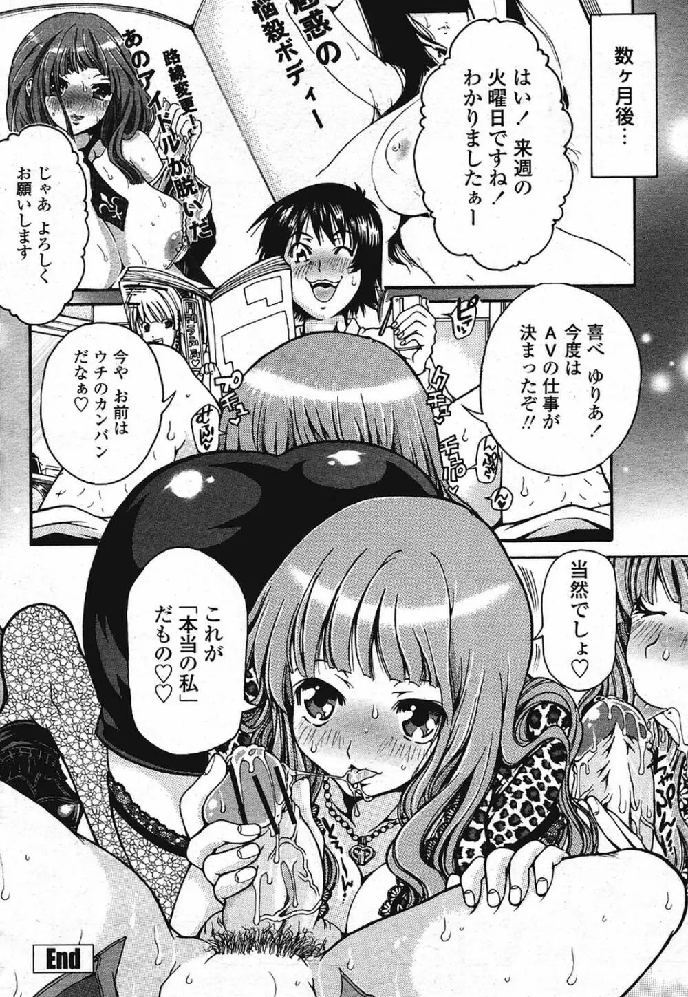 COMIC 桃姫 2009年08月号 362ページ