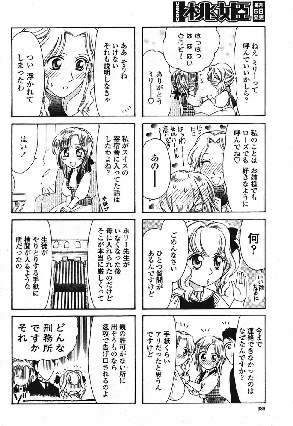 COMIC 桃姫 2009年08月号 388ページ