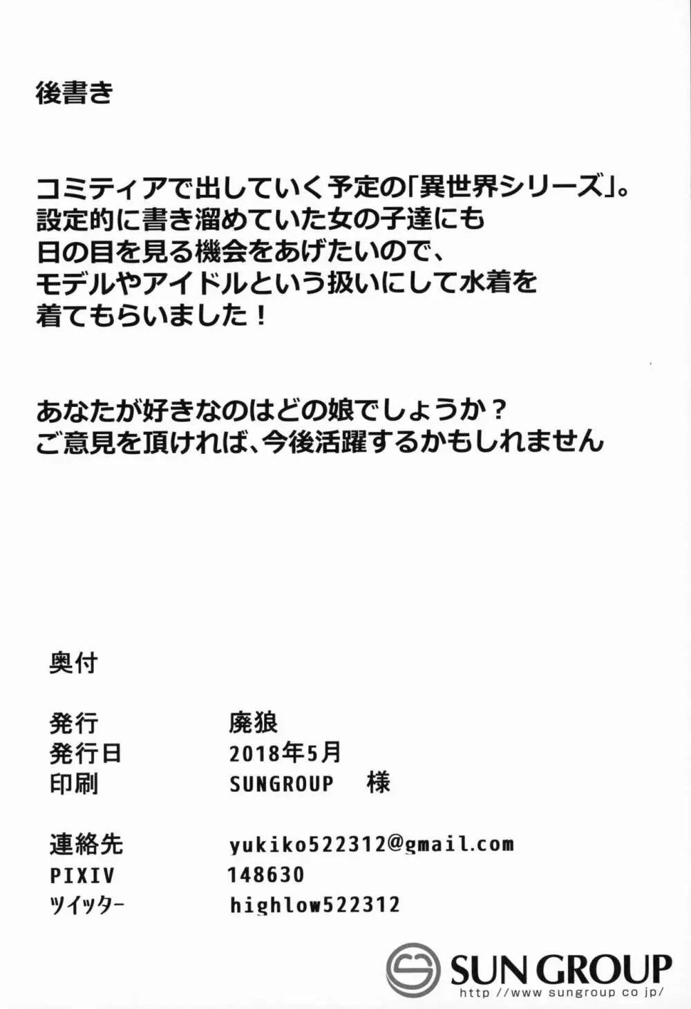 異世界シリーズ 異世界芸能事務所の宣材写真集 25ページ