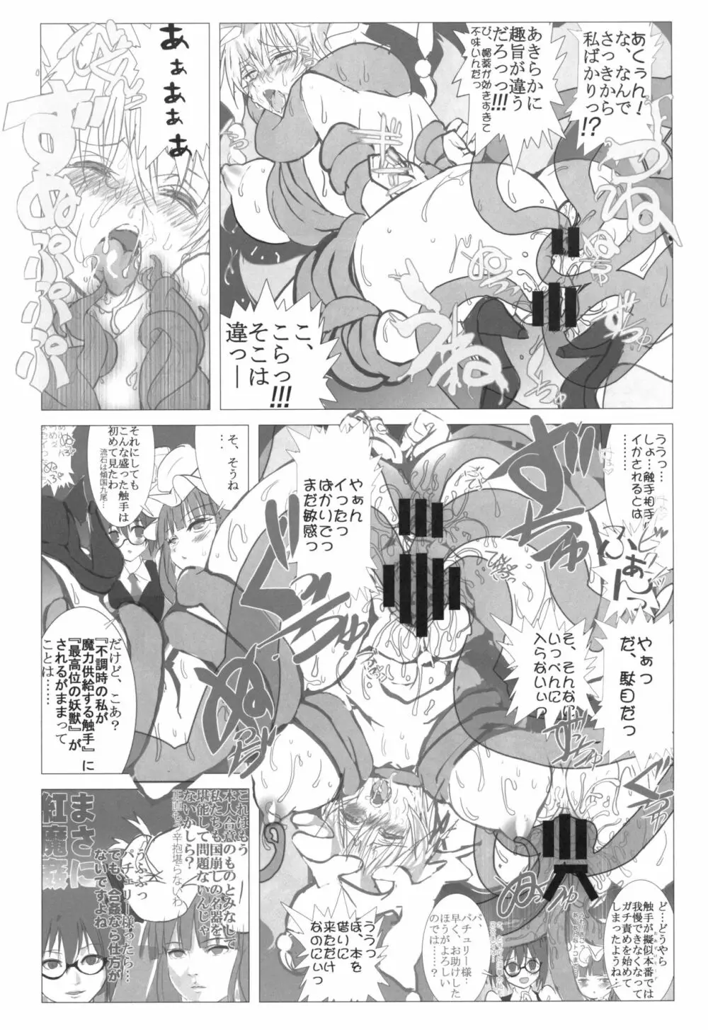 まるしき紅魔郷 パチュリー&小悪魔 24ページ