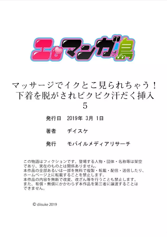 マッサージでイクとこ見られちゃう! 下着を脱がされビクビク汗だく挿入 1-6 151ページ