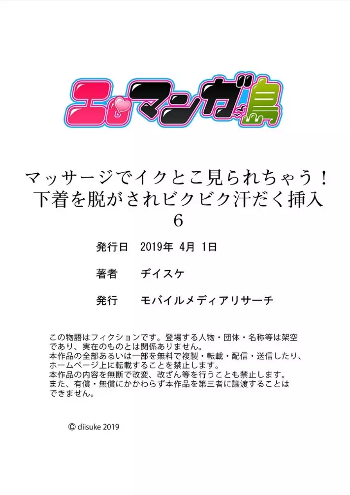 マッサージでイクとこ見られちゃう! 下着を脱がされビクビク汗だく挿入 1-6 180ページ