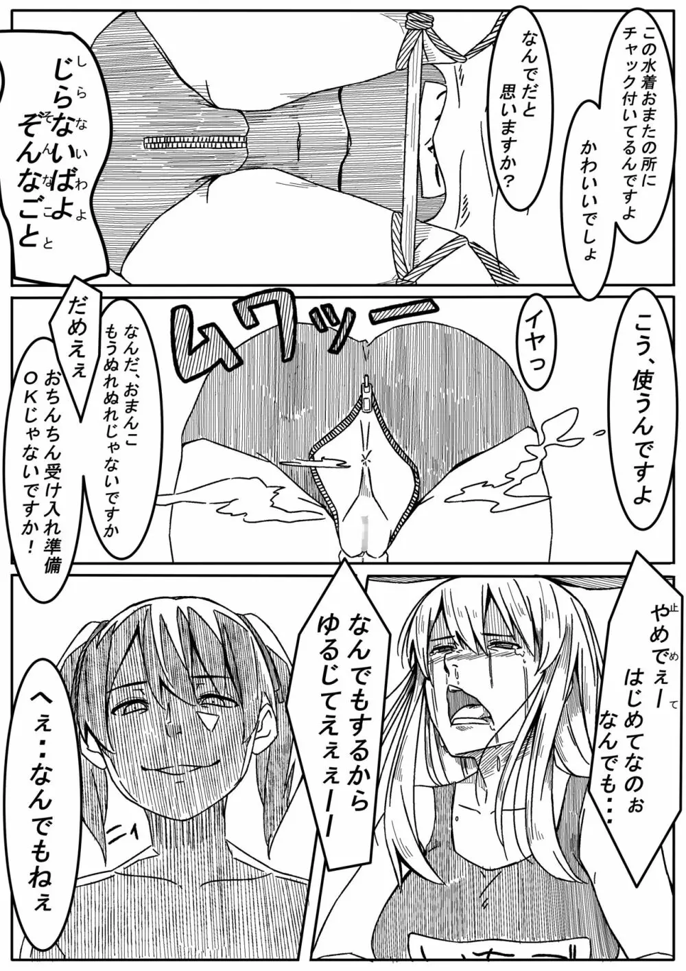 魔法少女みくるちゃん 2 20ページ