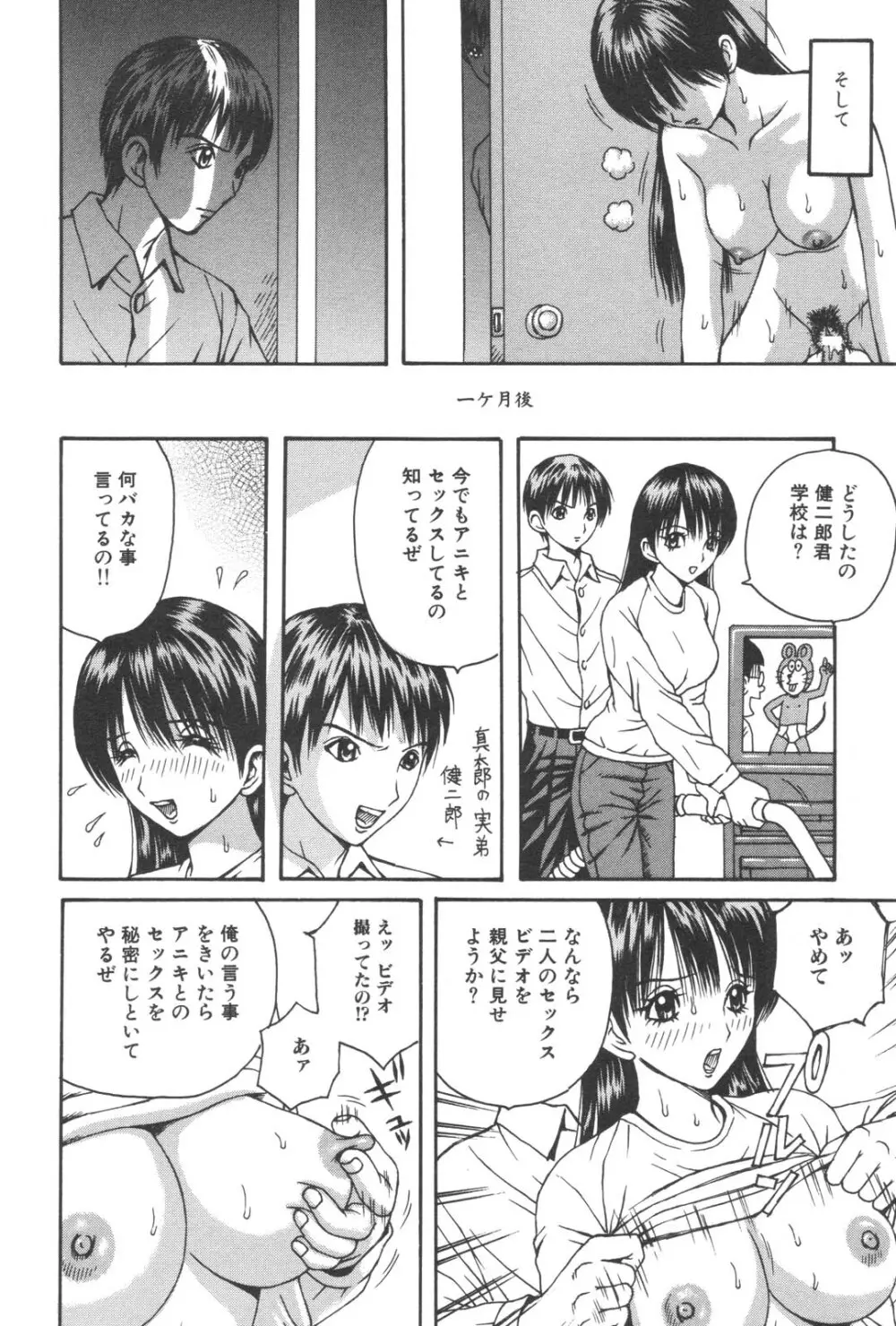 禁断姦淫 Vol. 21 母子激姦 118ページ