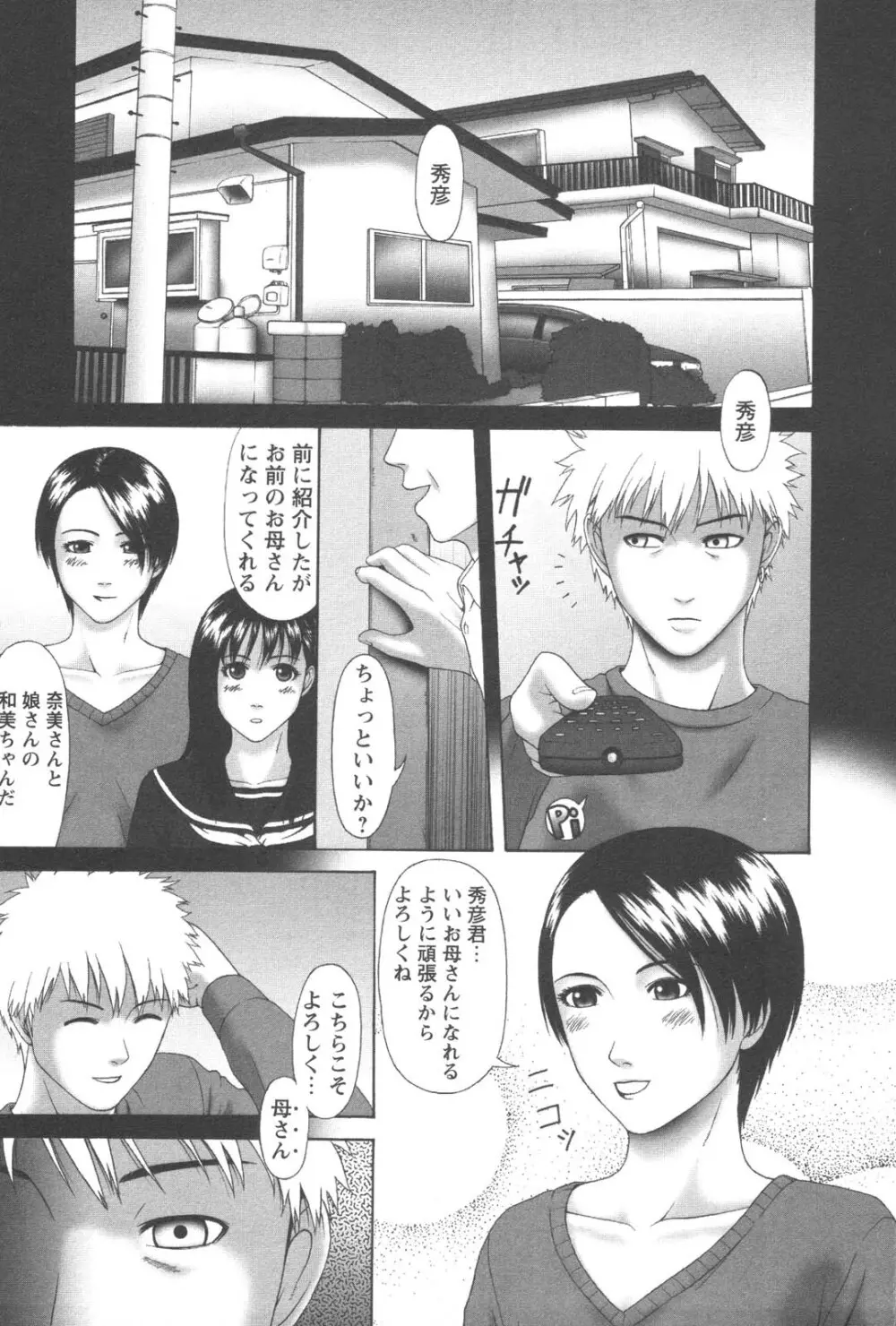 禁断姦淫 Vol. 21 母子激姦 143ページ