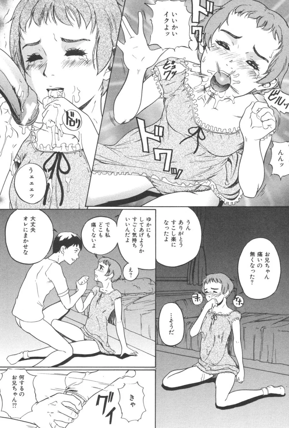 禁断姦淫 Vol. 21 母子激姦 178ページ