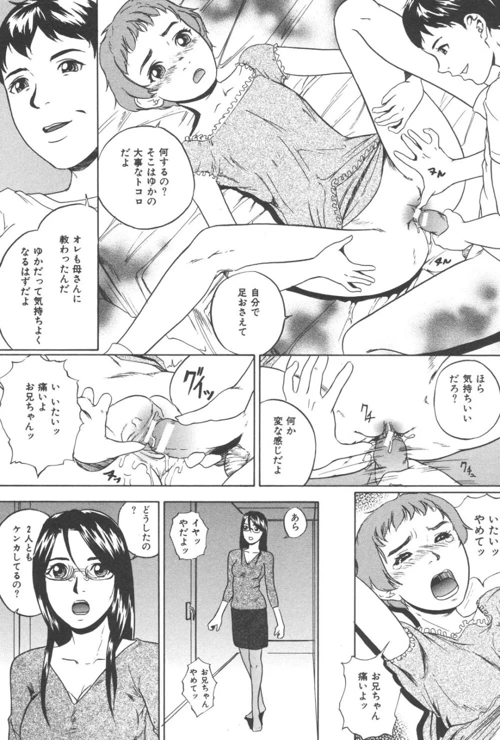 禁断姦淫 Vol. 21 母子激姦 179ページ