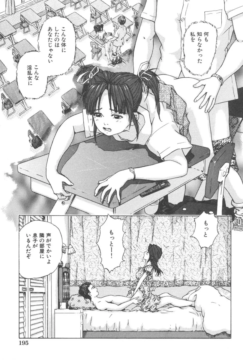 禁断姦淫 Vol. 21 母子激姦 195ページ