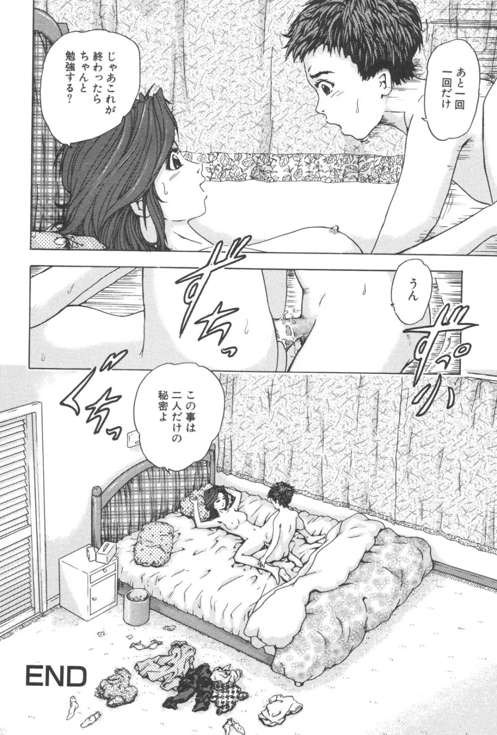 禁断姦淫 Vol. 21 母子激姦 206ページ