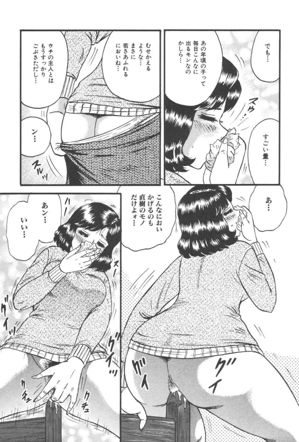 禁断姦淫 Vol. 21 母子激姦 21ページ