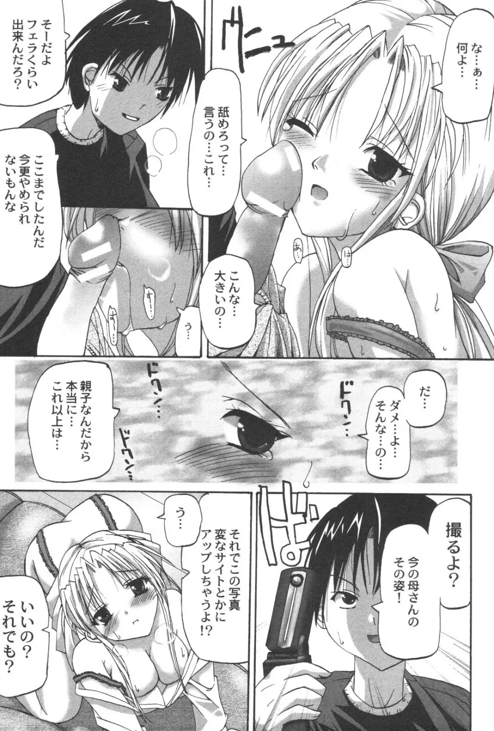 禁断姦淫 Vol. 21 母子激姦 231ページ