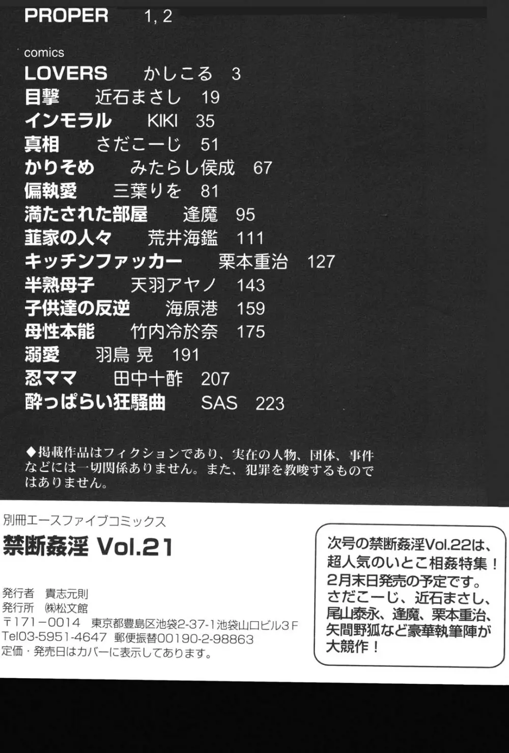 禁断姦淫 Vol. 21 母子激姦 239ページ