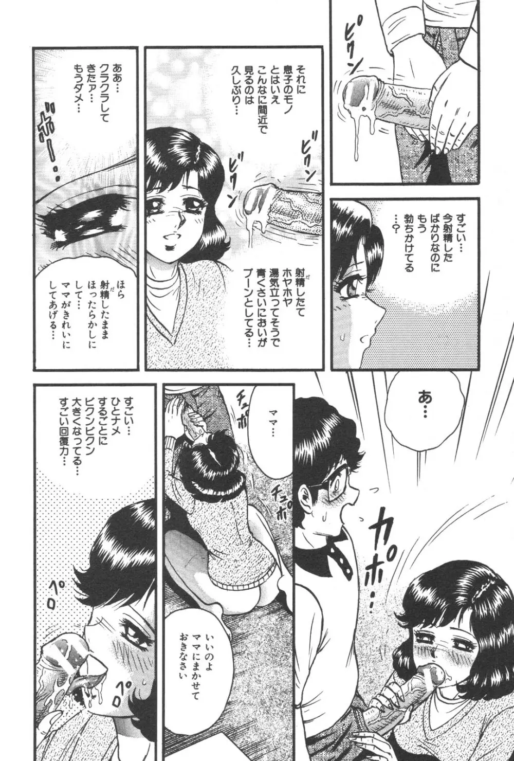 禁断姦淫 Vol. 21 母子激姦 26ページ