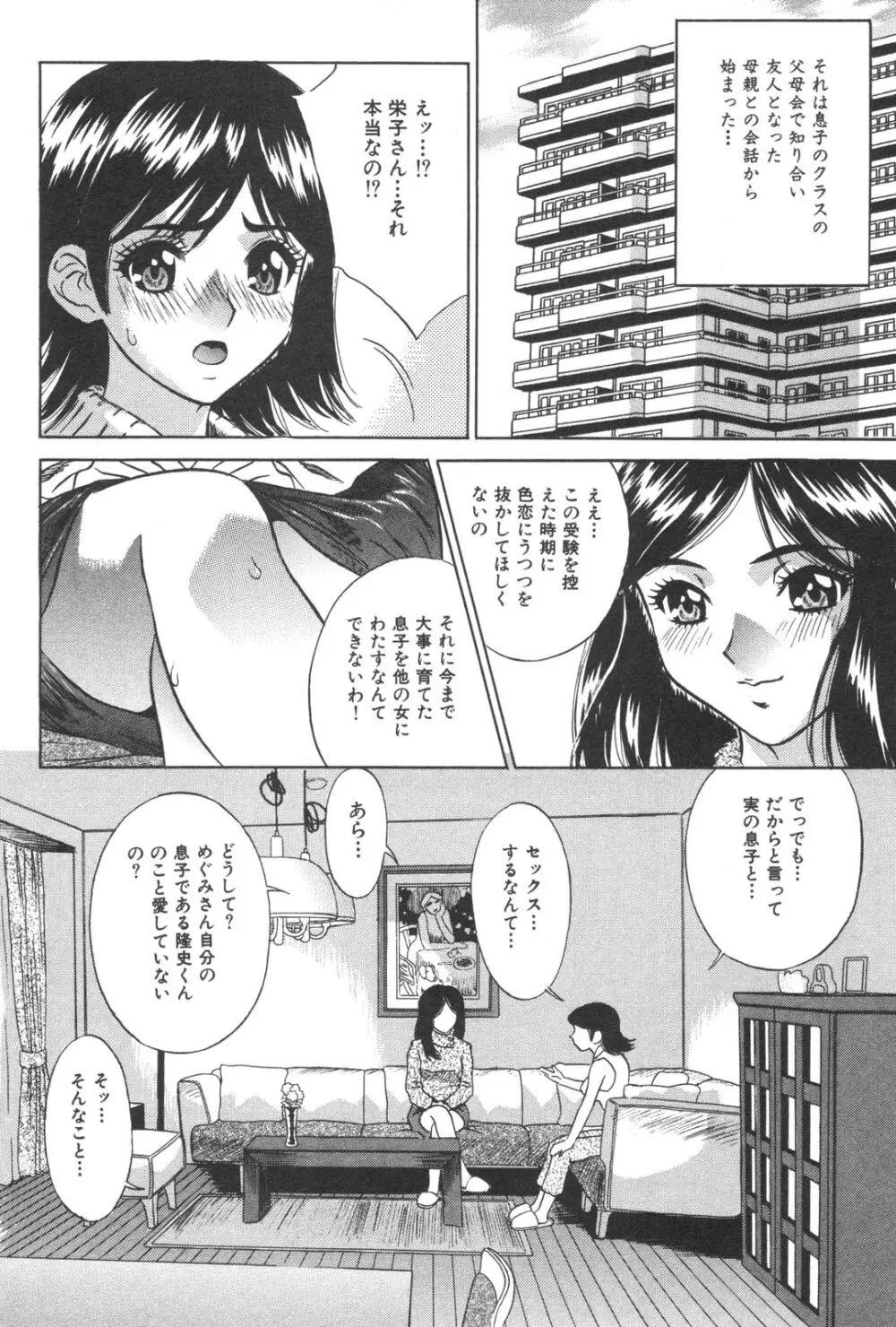 禁断姦淫 Vol. 21 母子激姦 36ページ