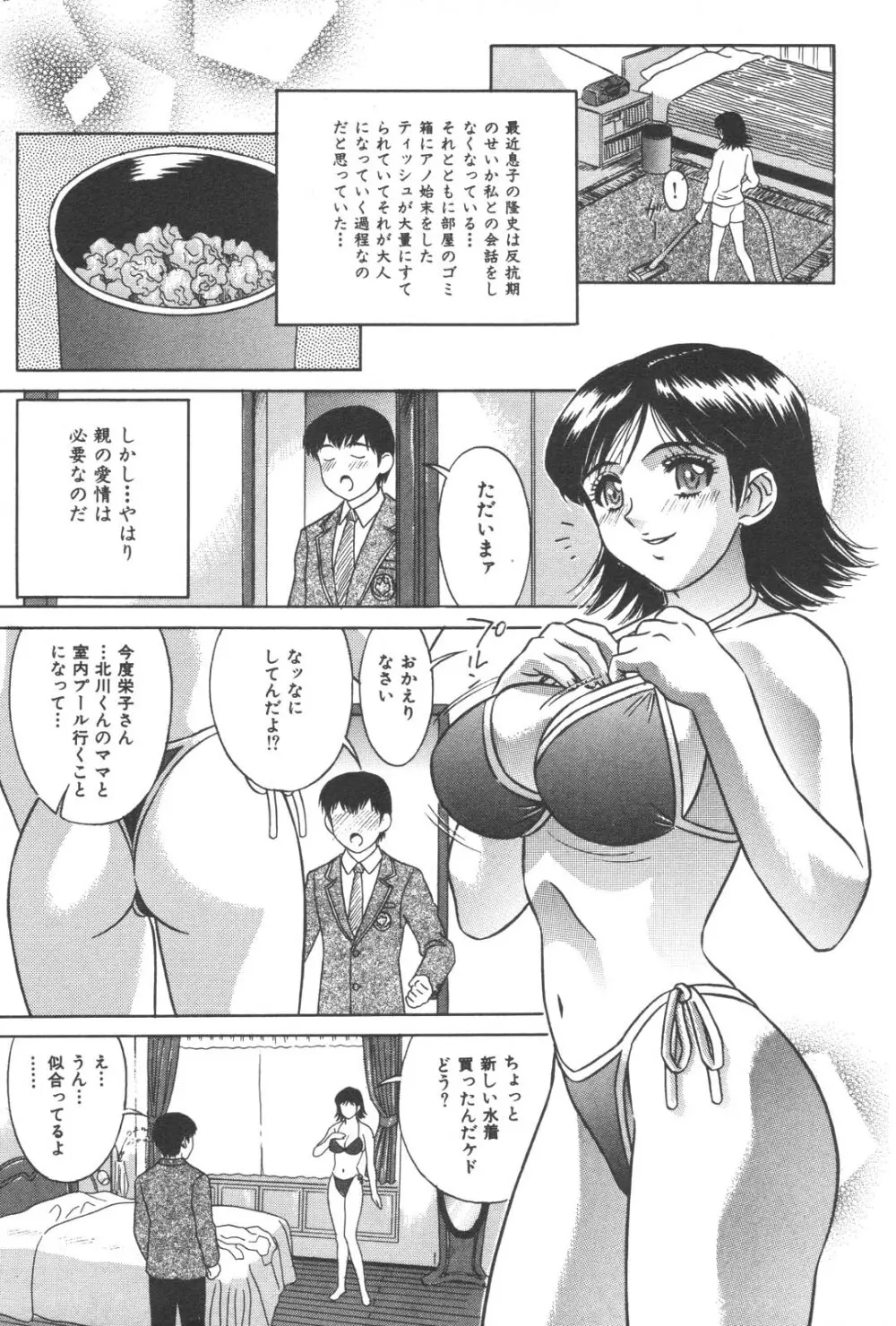 禁断姦淫 Vol. 21 母子激姦 39ページ