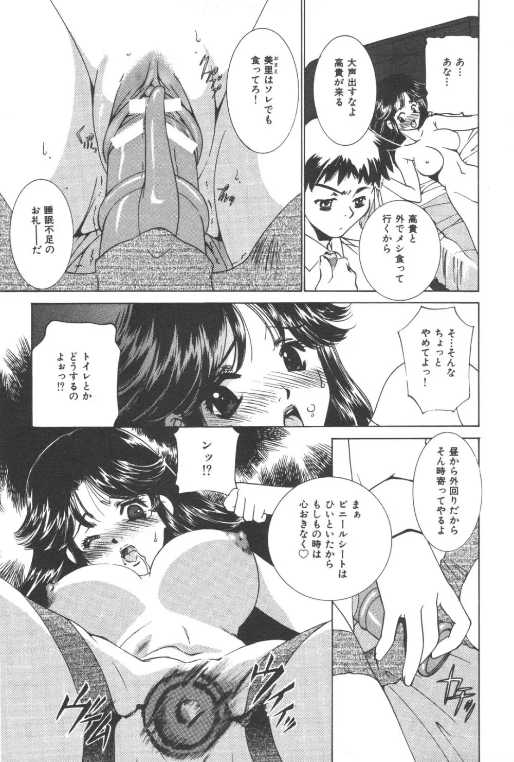 禁断姦淫 Vol. 21 母子激姦 55ページ