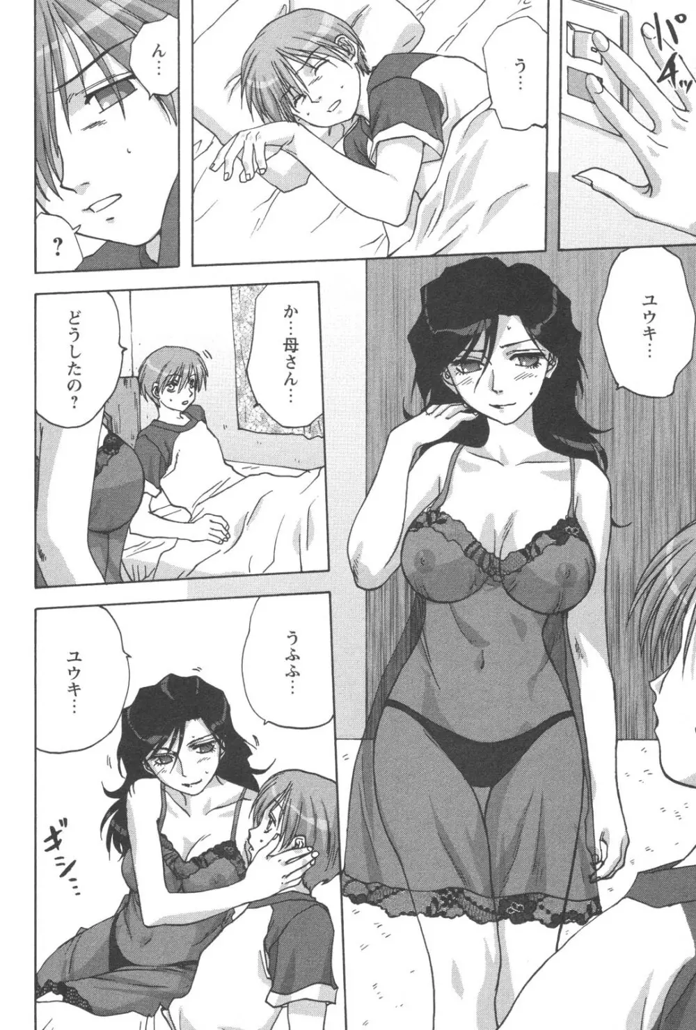 禁断姦淫 Vol. 21 母子激姦 70ページ