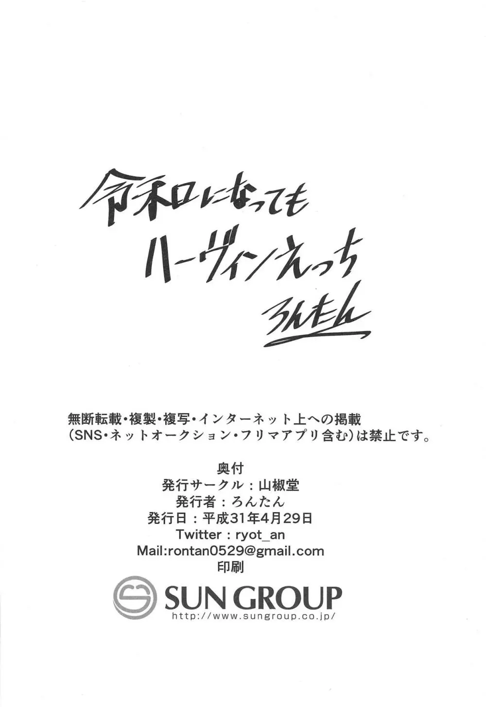 シャルロッテが夜のお相手をしてくれる本 27ページ