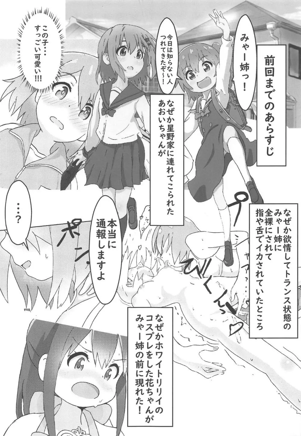 舞い降りた後のみゃー姉と花ちゃんがえろい! 2ページ