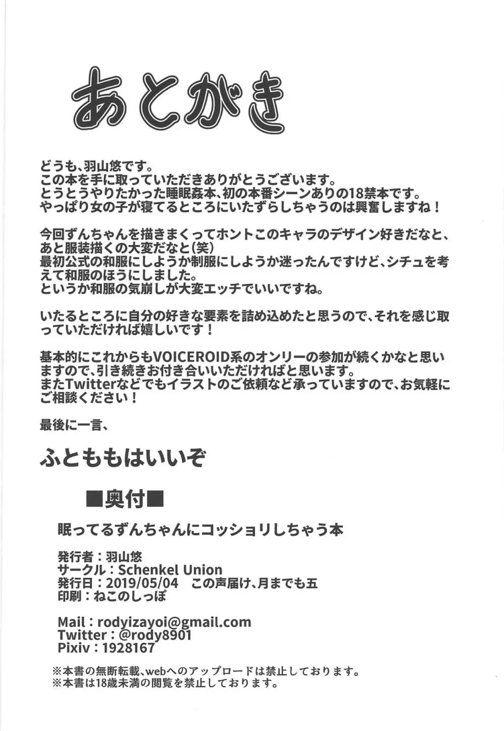 眠ってるずんちゃんにコッショリしちゃう本 21ページ