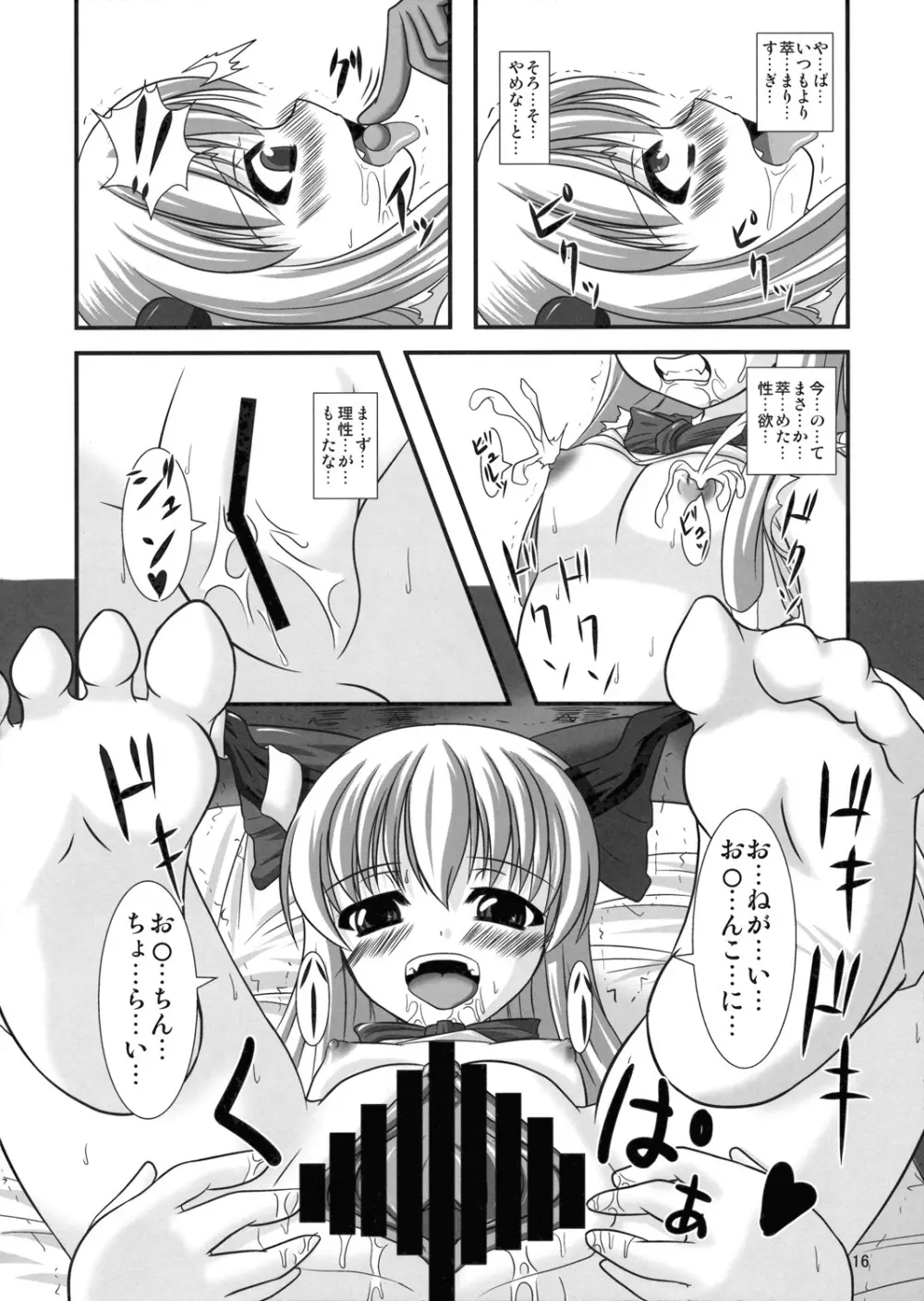 淫れ鬼 15ページ