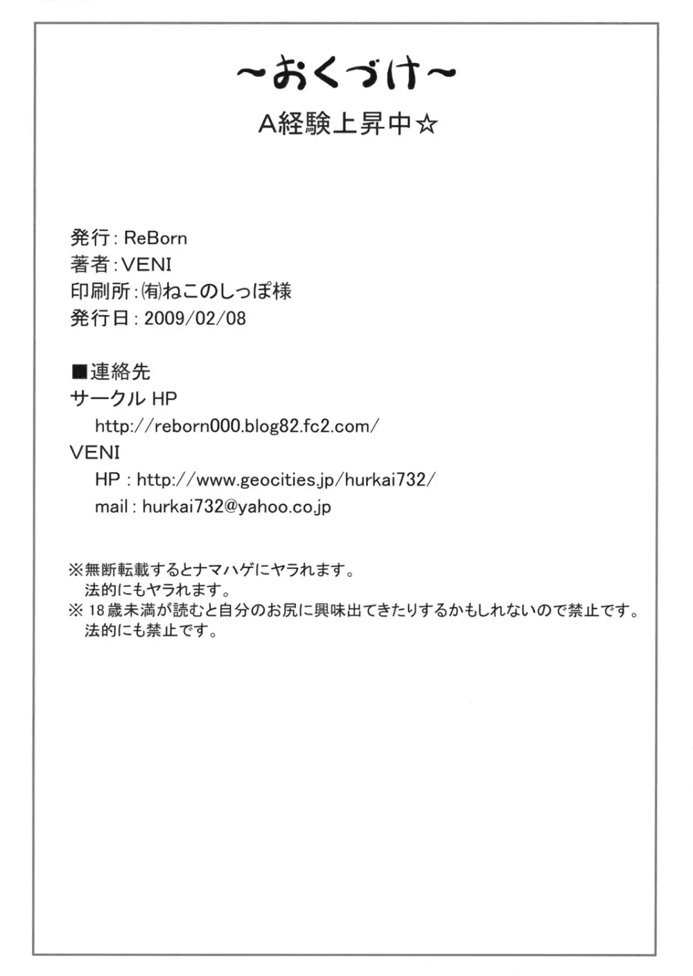 A経験上昇中☆ 25ページ