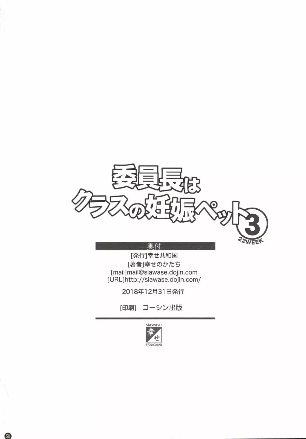 委員長はクラスの妊娠ペット3 49ページ