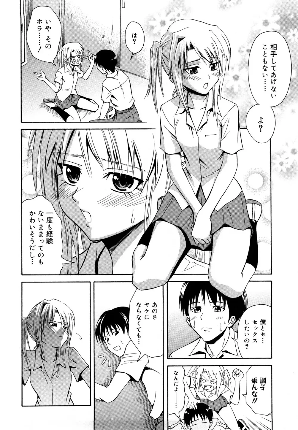 さよなら、おっぱい 172ページ