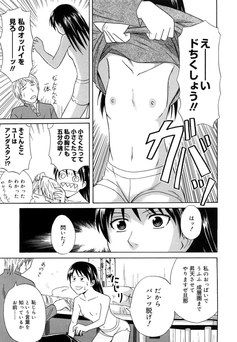 さよなら、おっぱい 189ページ