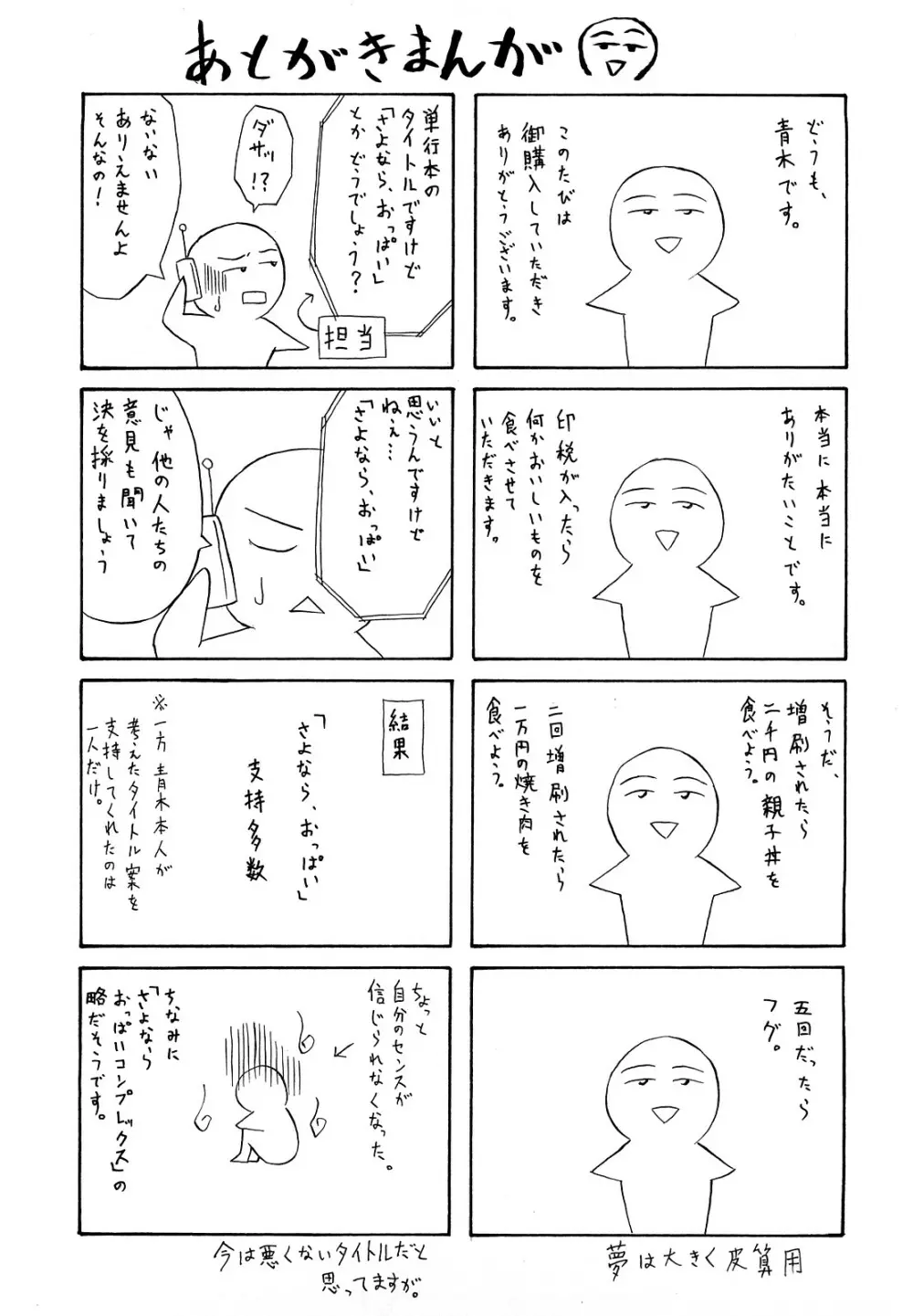 さよなら、おっぱい 201ページ