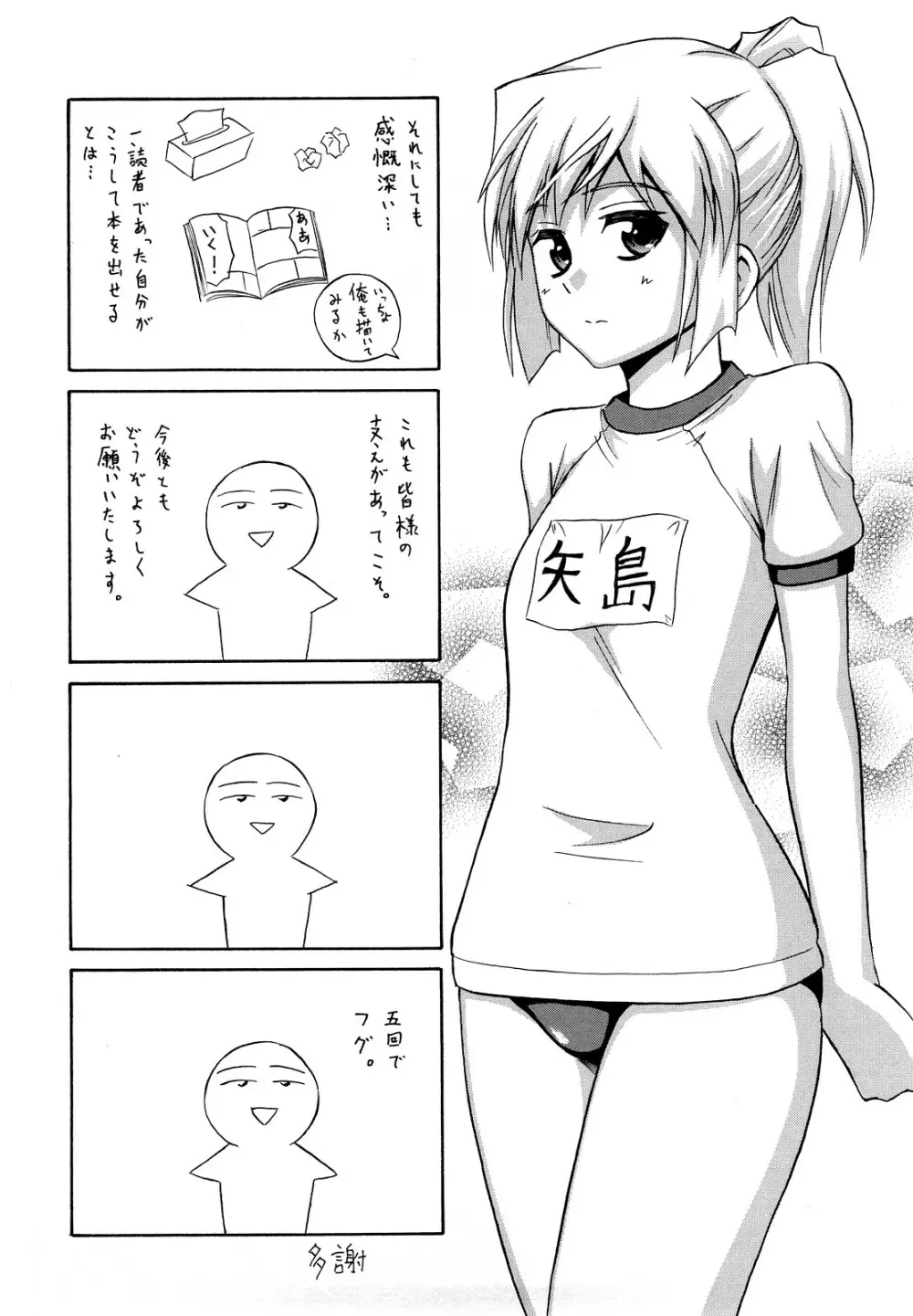 さよなら、おっぱい 202ページ