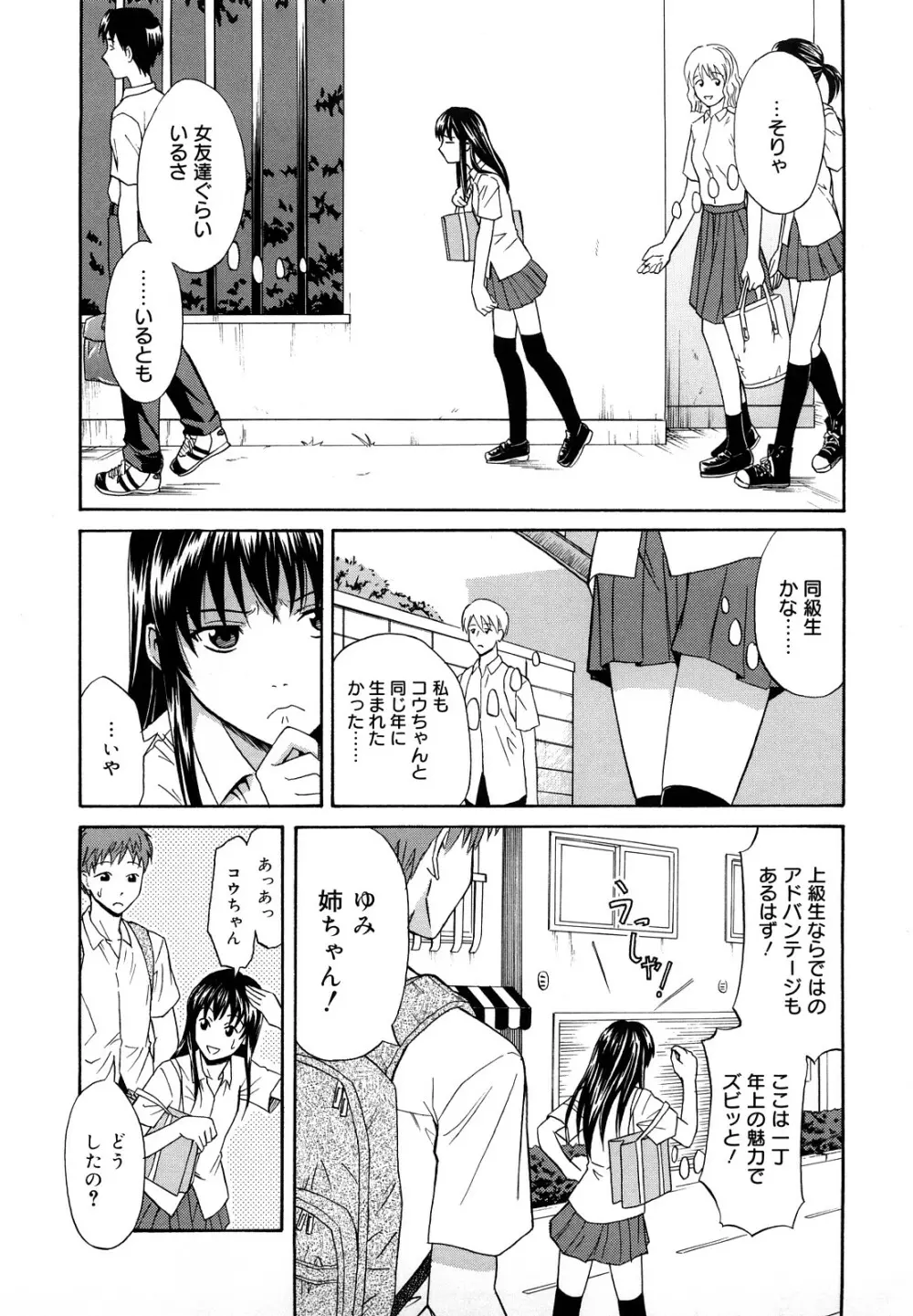 さよなら、おっぱい 27ページ