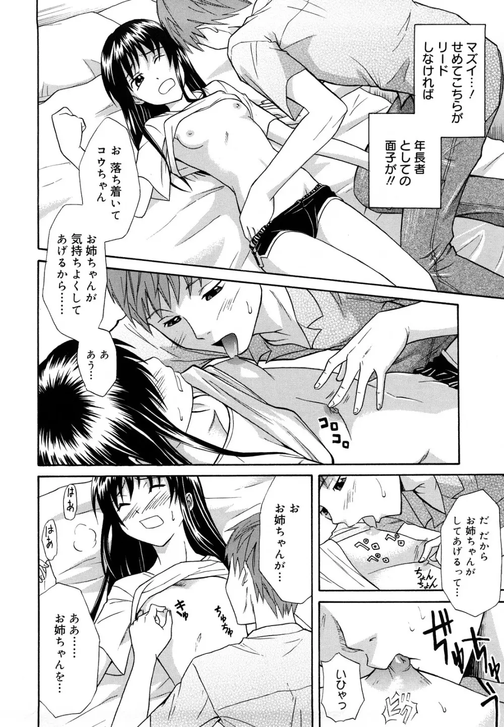 さよなら、おっぱい 34ページ