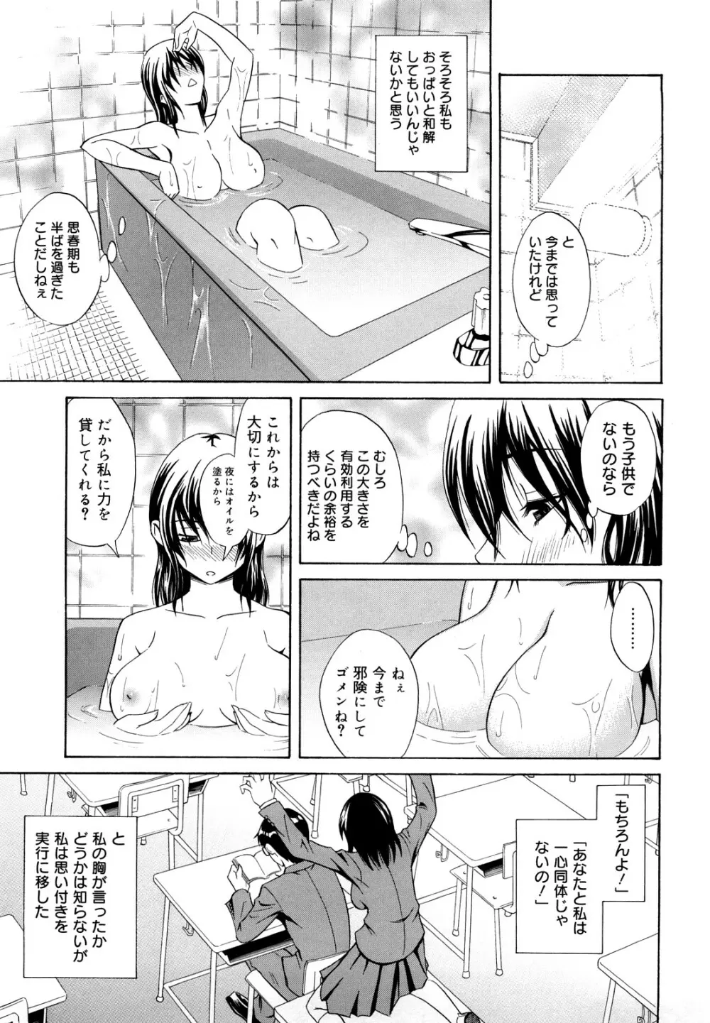 さよなら、おっぱい 43ページ