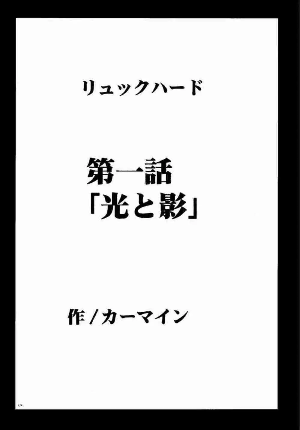 リュックハード 11ページ