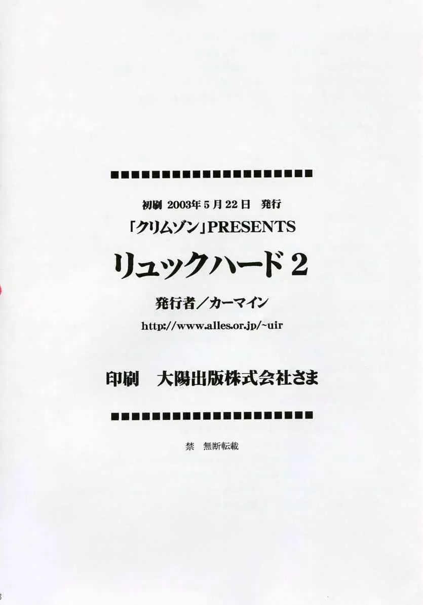 リュックハード2 67ページ