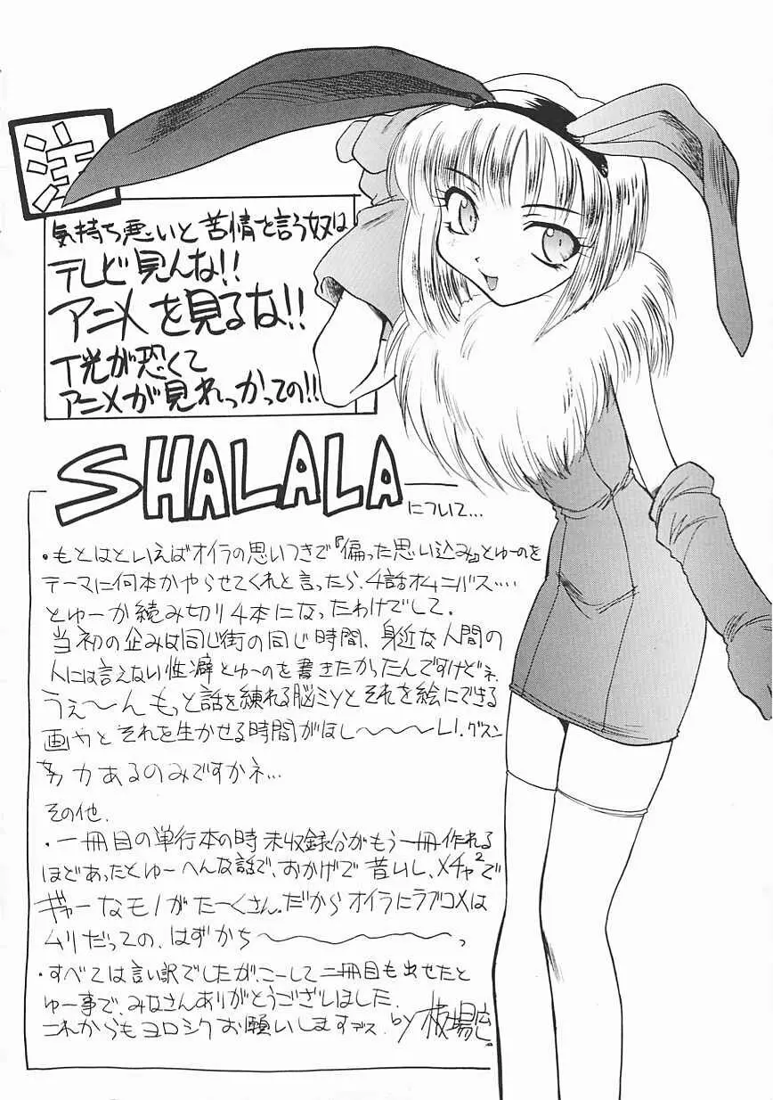 シャララ ~SHA-LA-LA~ 200ページ