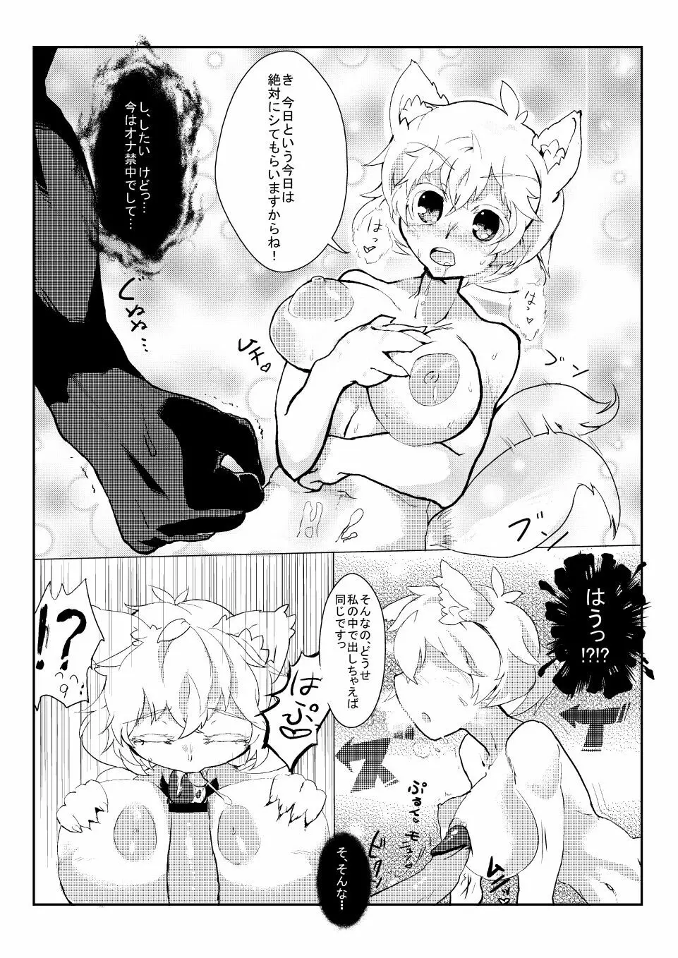 もみじといちゃいちゃするだけの漫画 2ページ