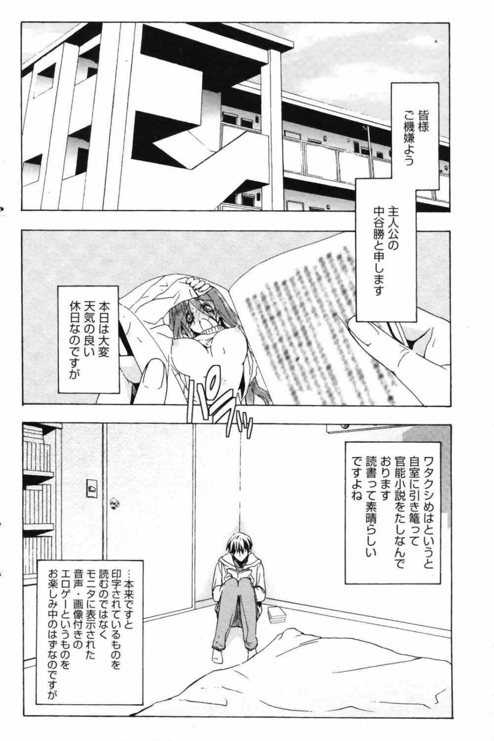 漫画ばんがいち 2009年9月号 131ページ