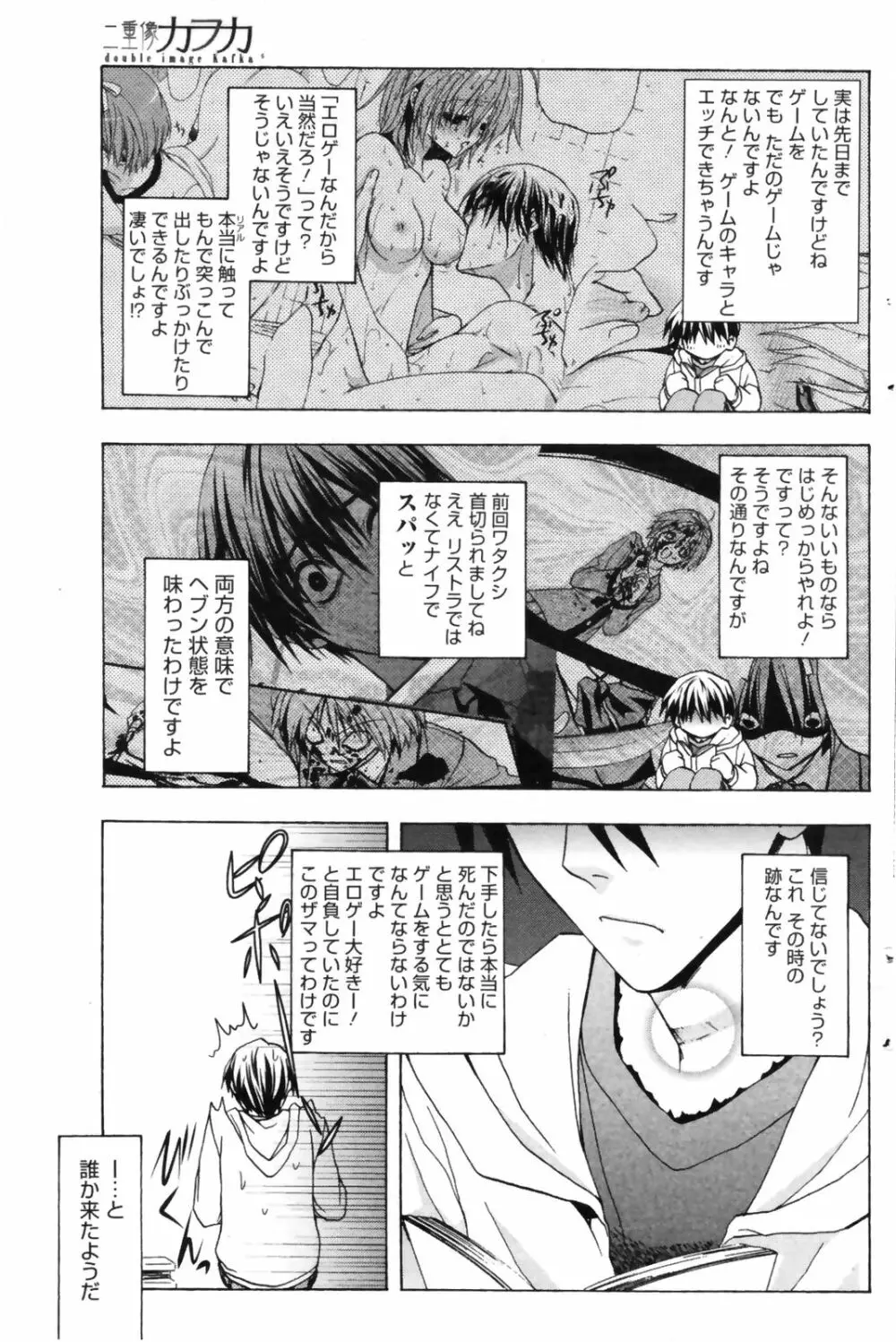 漫画ばんがいち 2009年9月号 132ページ