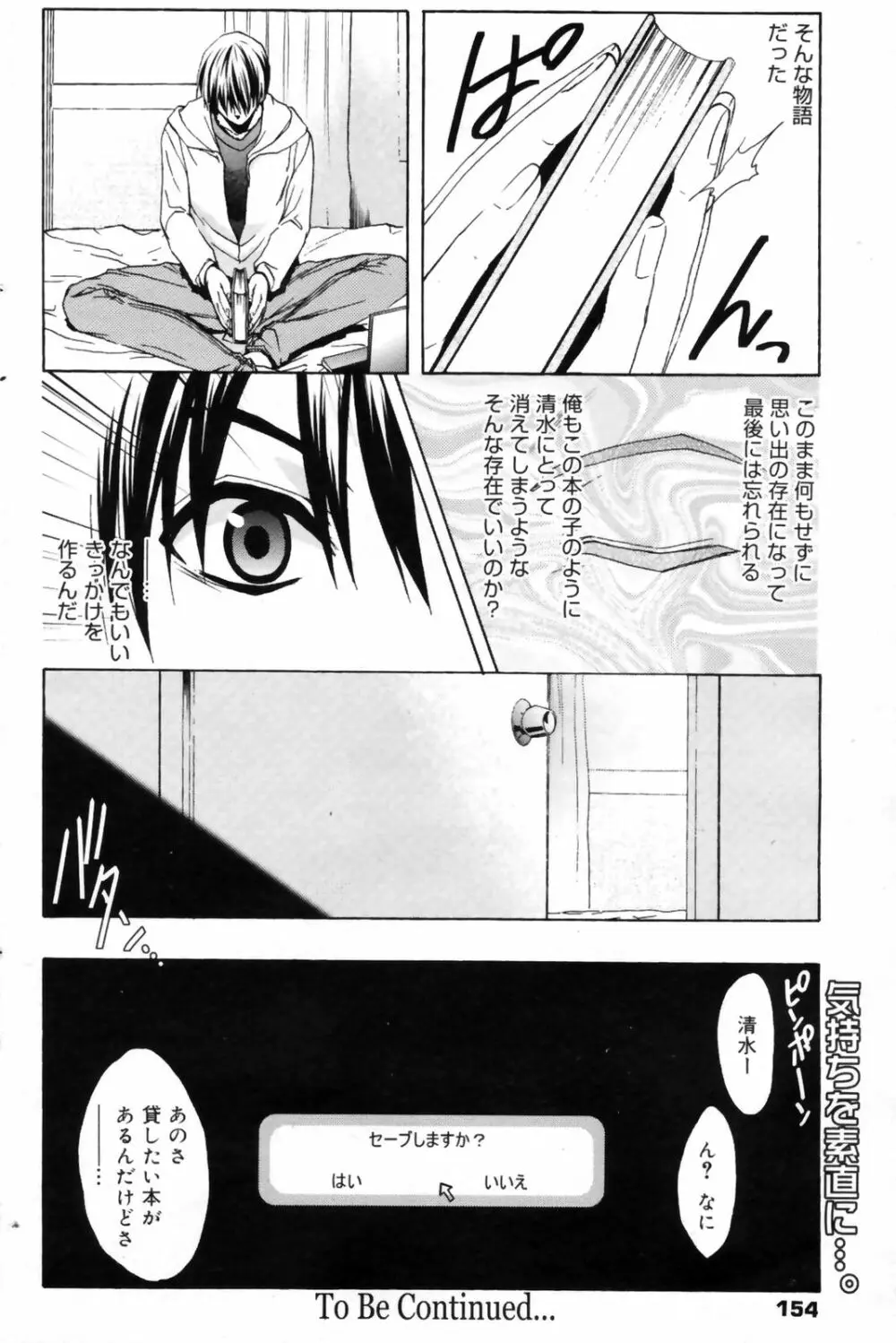 漫画ばんがいち 2009年9月号 153ページ