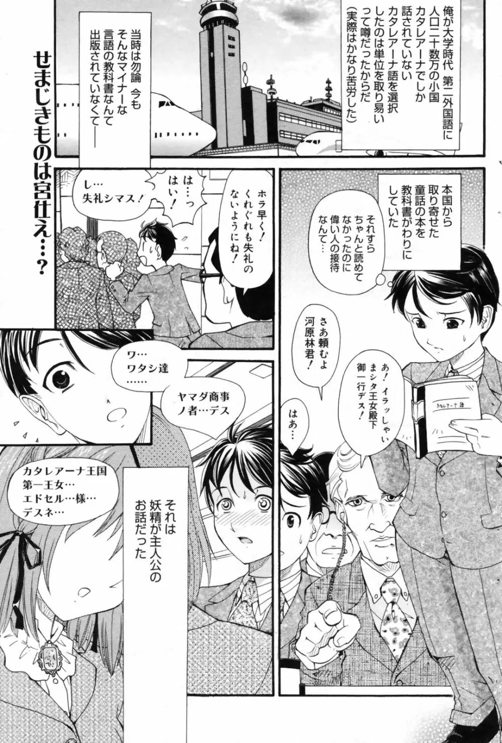 漫画ばんがいち 2009年9月号 158ページ