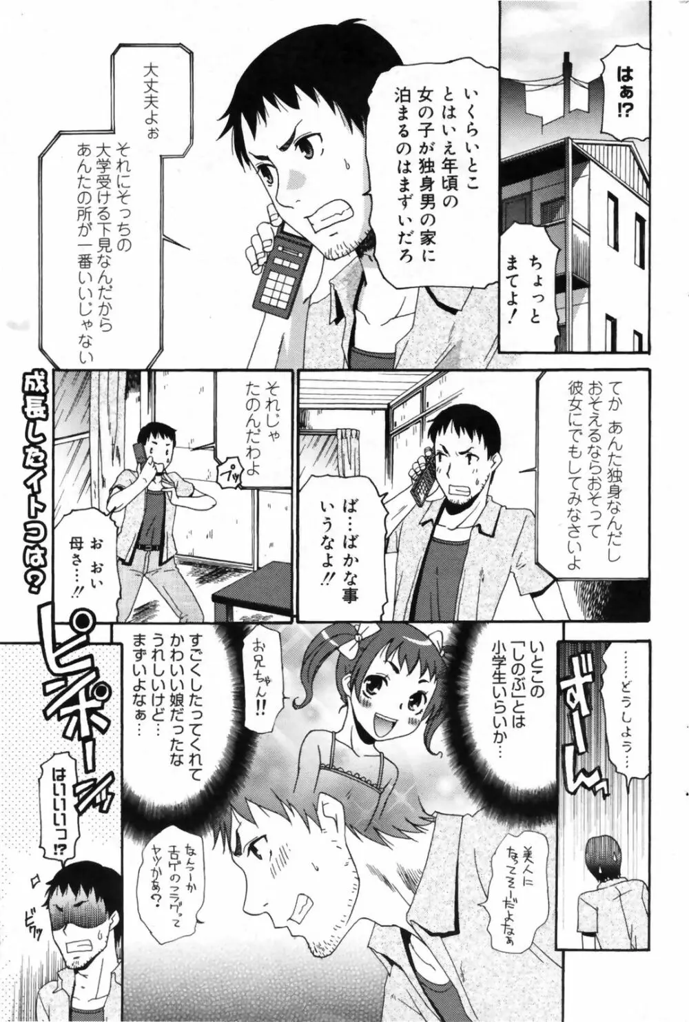 漫画ばんがいち 2009年9月号 178ページ