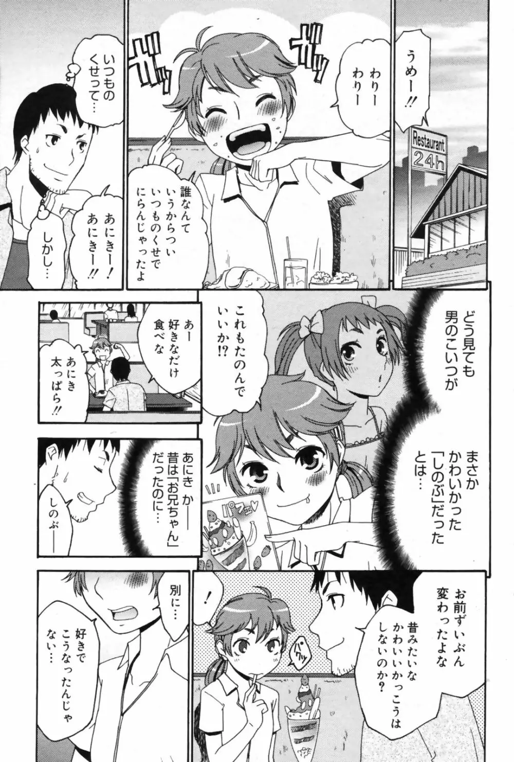 漫画ばんがいち 2009年9月号 180ページ